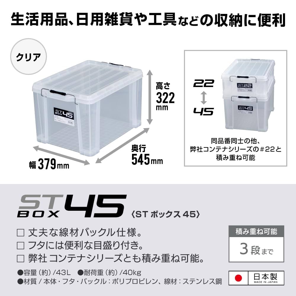 ４５箱 収納ボックス 前開き 幅45×奥行34×高さ31cm ソイカラーズ